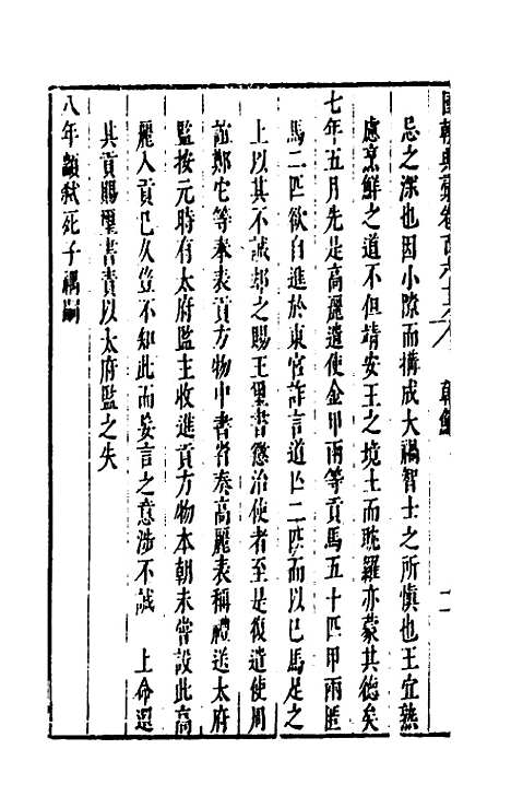 【国朝典汇】七十 - 徐学聚.pdf