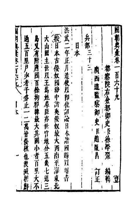 【国朝典汇】七十一 - 徐学聚.pdf