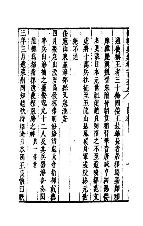 【国朝典汇】七十一 - 徐学聚.pdf