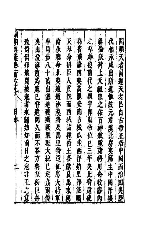 【国朝典汇】七十一 - 徐学聚.pdf