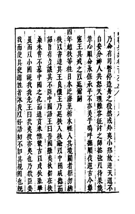 【国朝典汇】七十一 - 徐学聚.pdf