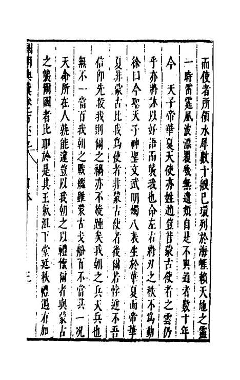 【国朝典汇】七十一 - 徐学聚.pdf