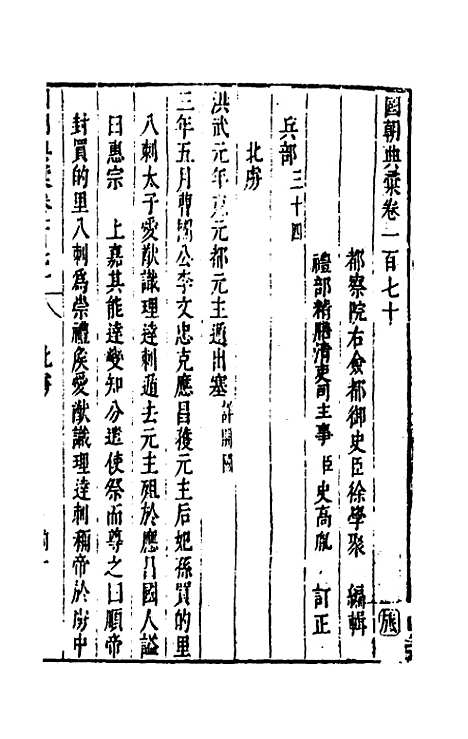 【国朝典汇】七十二 - 徐学聚.pdf