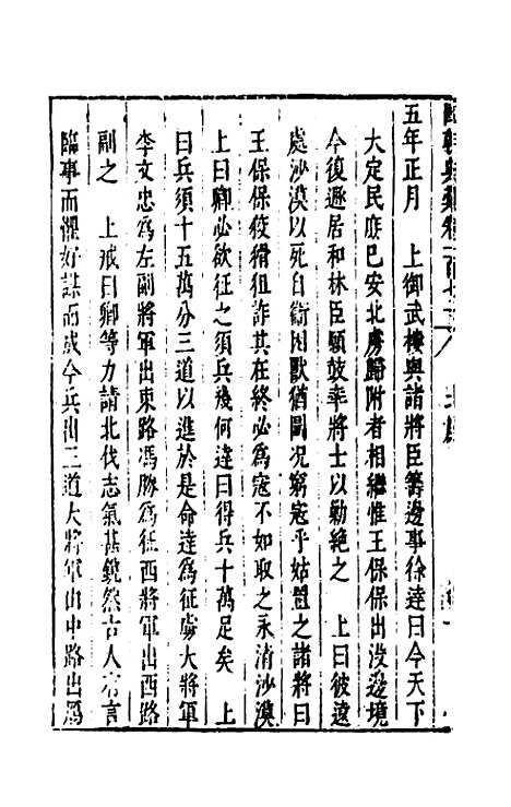 【国朝典汇】七十二 - 徐学聚.pdf