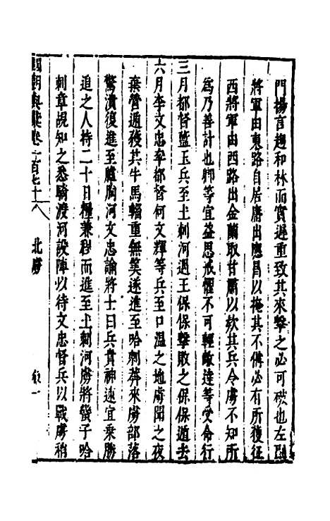 【国朝典汇】七十二 - 徐学聚.pdf