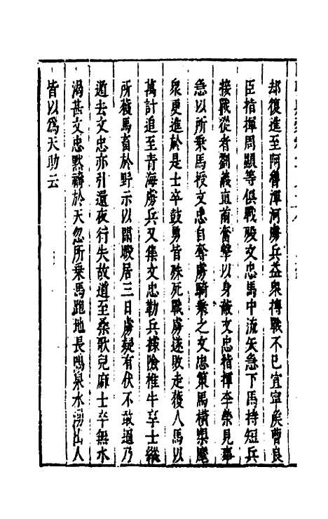 【国朝典汇】七十二 - 徐学聚.pdf