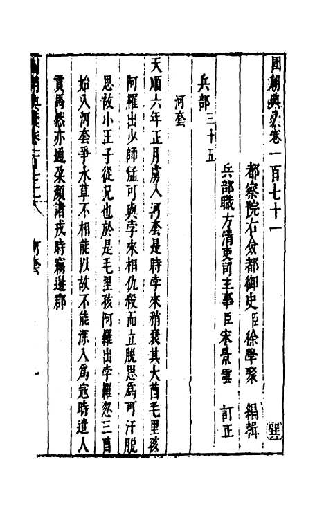 【国朝典汇】七十三 - 徐学聚.pdf