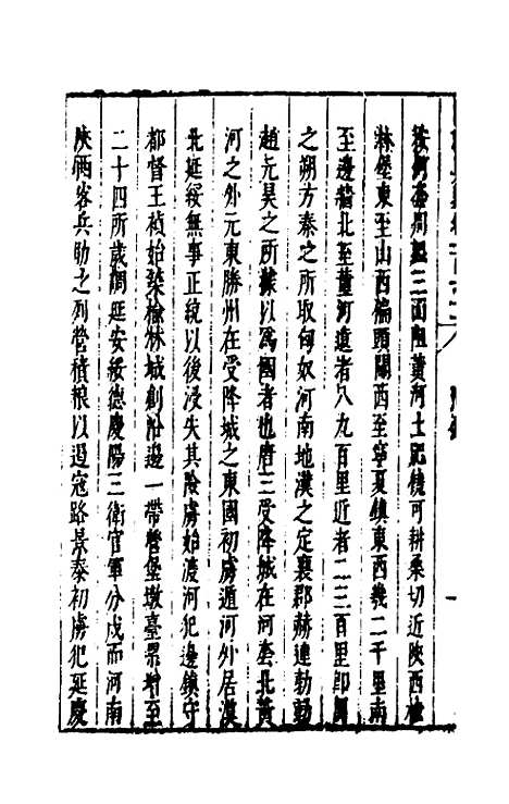 【国朝典汇】七十三 - 徐学聚.pdf