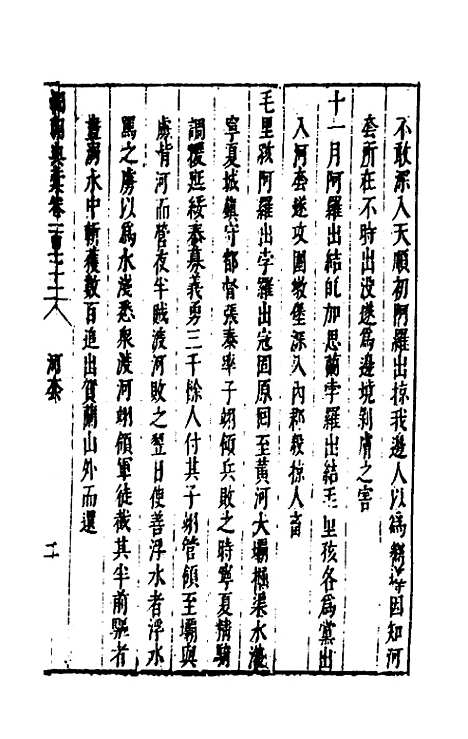 【国朝典汇】七十三 - 徐学聚.pdf