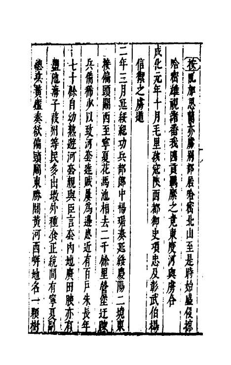 【国朝典汇】七十三 - 徐学聚.pdf