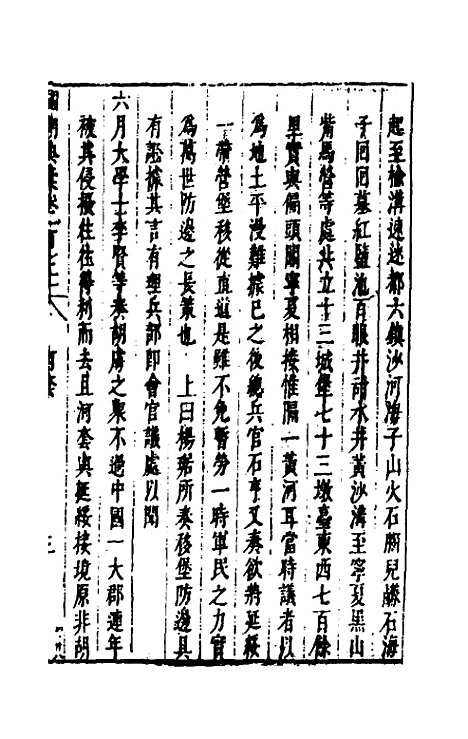 【国朝典汇】七十三 - 徐学聚.pdf