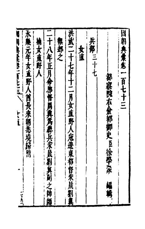 【国朝典汇】七十四 - 徐学聚.pdf