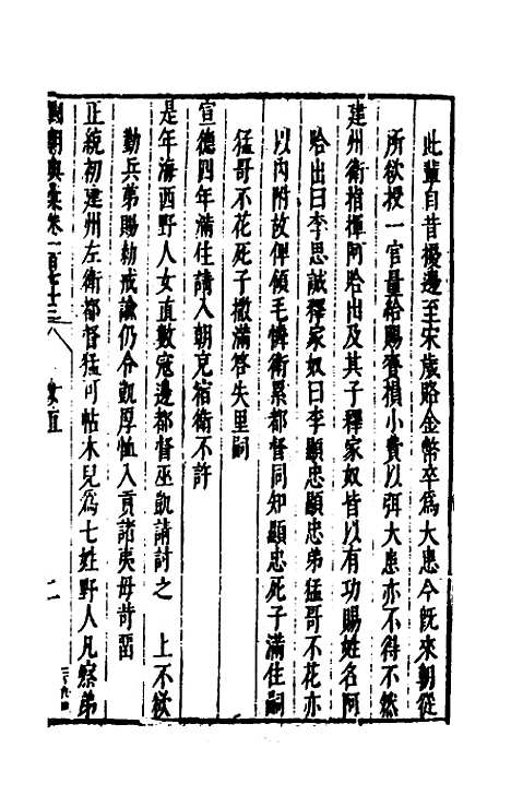 【国朝典汇】七十四 - 徐学聚.pdf