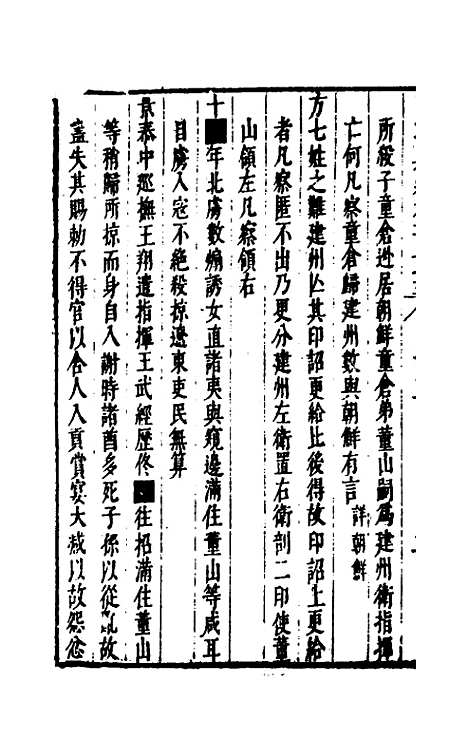 【国朝典汇】七十四 - 徐学聚.pdf