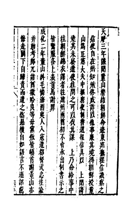 【国朝典汇】七十四 - 徐学聚.pdf