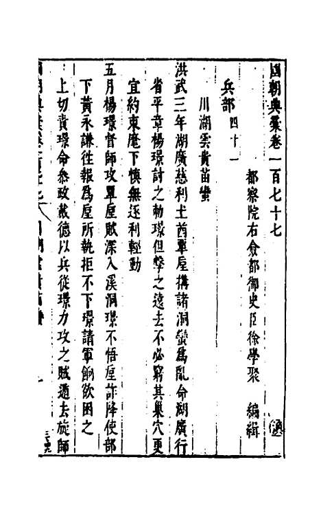 【国朝典汇】七十六 - 徐学聚.pdf