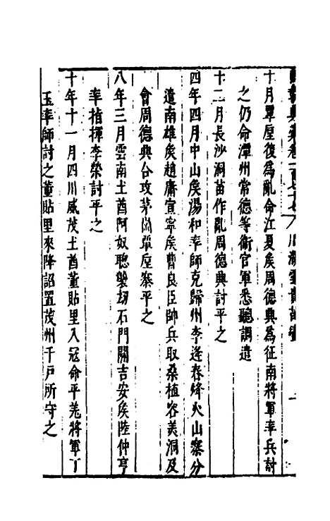 【国朝典汇】七十六 - 徐学聚.pdf