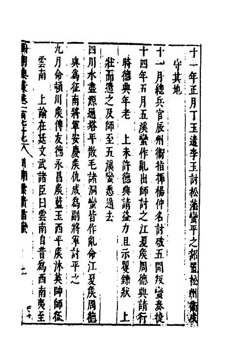 【国朝典汇】七十六 - 徐学聚.pdf