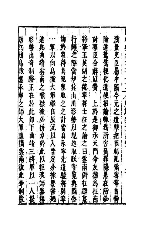 【国朝典汇】七十六 - 徐学聚.pdf