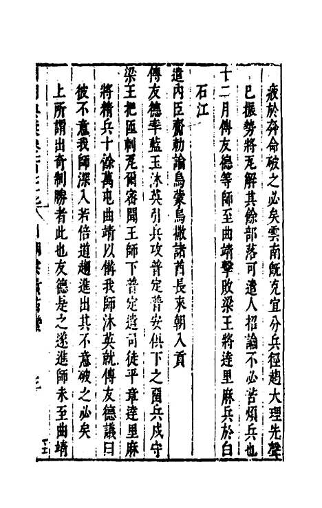 【国朝典汇】七十六 - 徐学聚.pdf