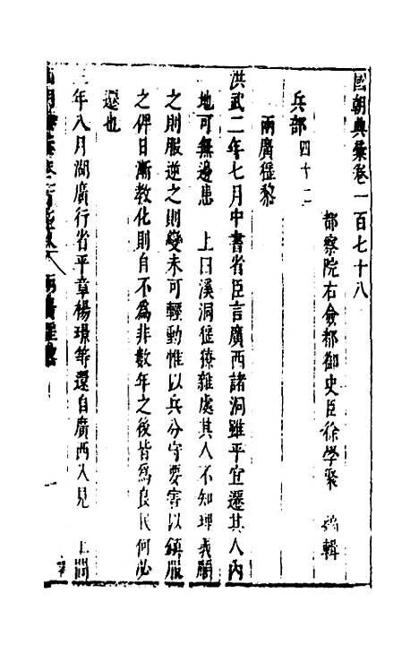 【国朝典汇】七十七 - 徐学聚.pdf