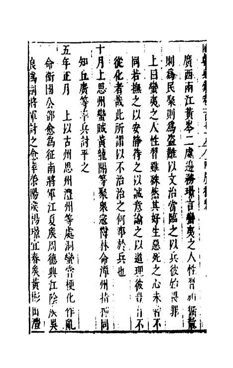 【国朝典汇】七十七 - 徐学聚.pdf