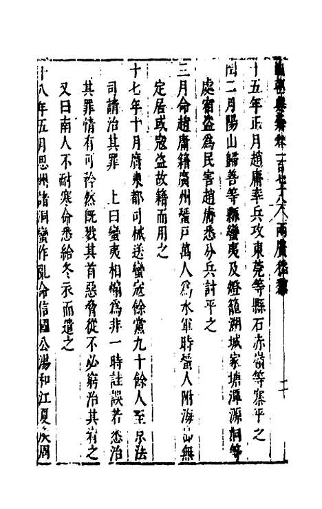 【国朝典汇】七十七 - 徐学聚.pdf