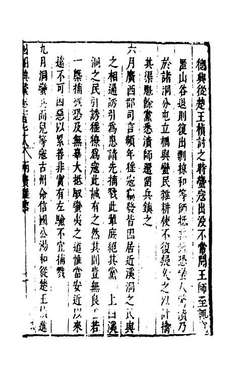 【国朝典汇】七十七 - 徐学聚.pdf