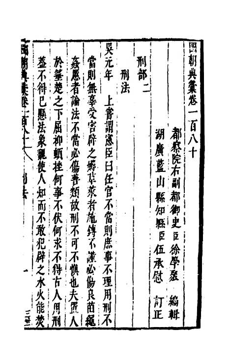 【国朝典汇】七十八 - 徐学聚.pdf