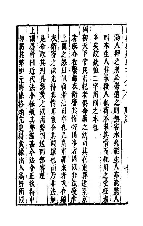 【国朝典汇】七十八 - 徐学聚.pdf