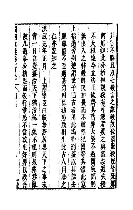 【国朝典汇】七十八 - 徐学聚.pdf