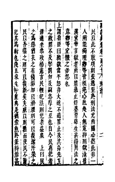 【国朝典汇】七十八 - 徐学聚.pdf