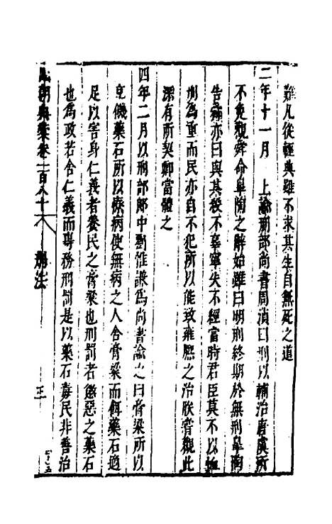 【国朝典汇】七十八 - 徐学聚.pdf