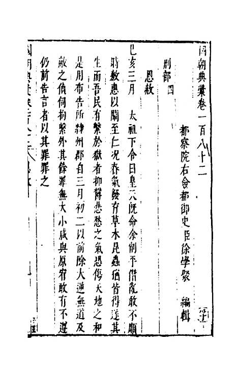 【国朝典汇】七十九 - 徐学聚.pdf