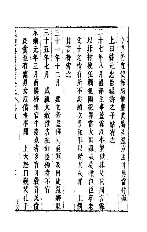 【国朝典汇】七十九 - 徐学聚.pdf