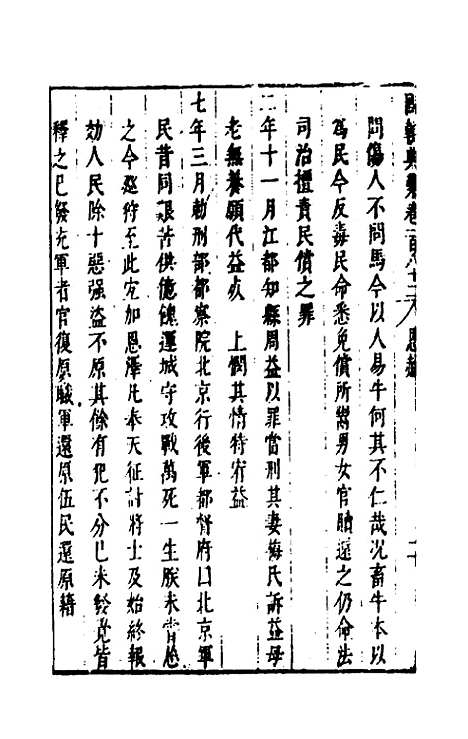 【国朝典汇】七十九 - 徐学聚.pdf