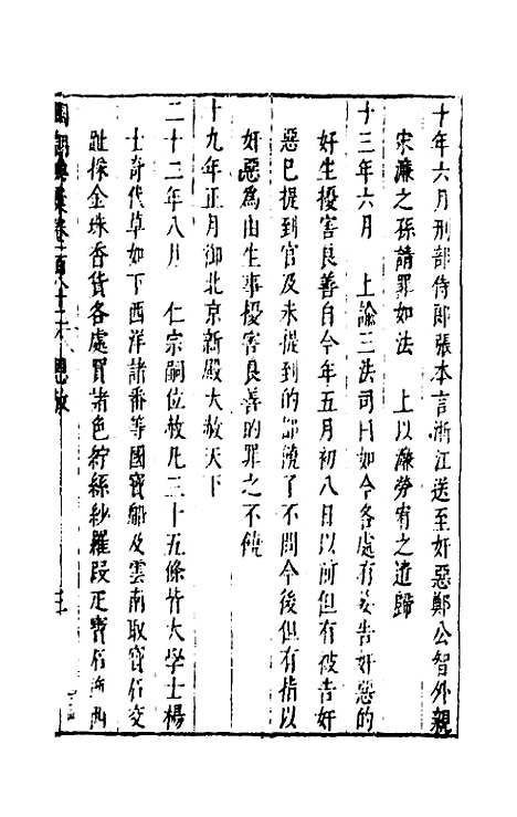 【国朝典汇】七十九 - 徐学聚.pdf