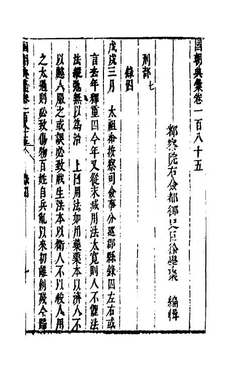 【国朝典汇】八十 - 徐学聚.pdf