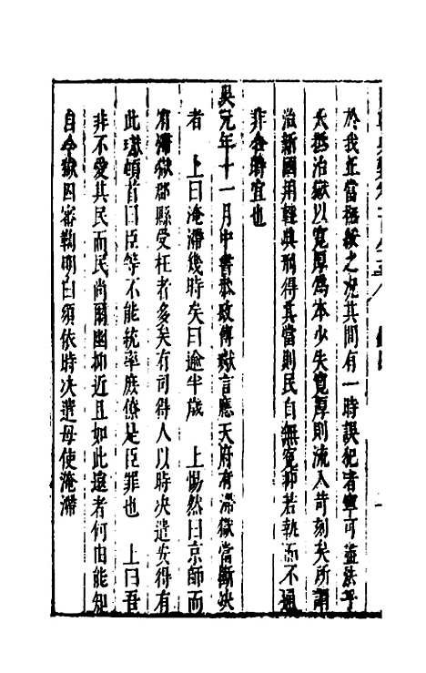 【国朝典汇】八十 - 徐学聚.pdf