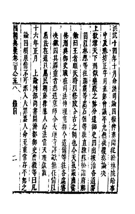 【国朝典汇】八十 - 徐学聚.pdf