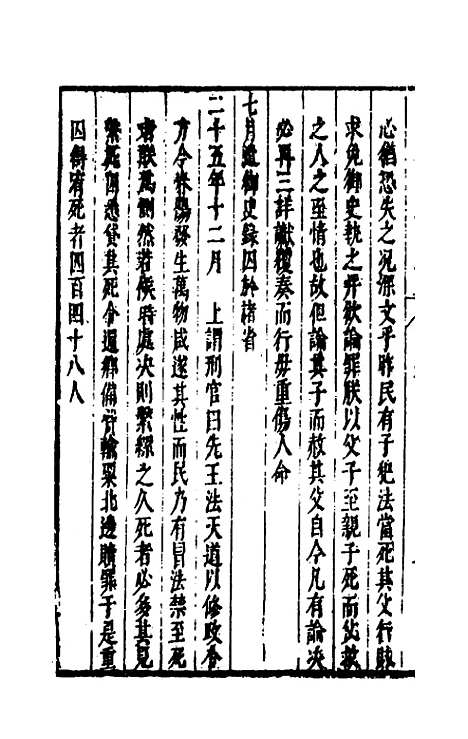 【国朝典汇】八十 - 徐学聚.pdf