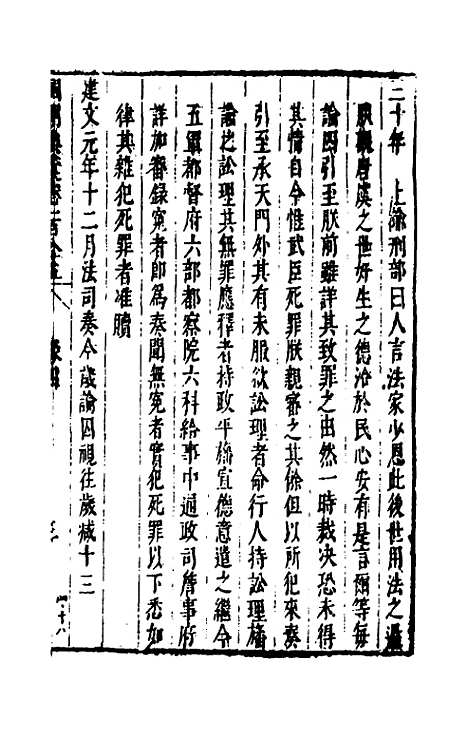 【国朝典汇】八十 - 徐学聚.pdf