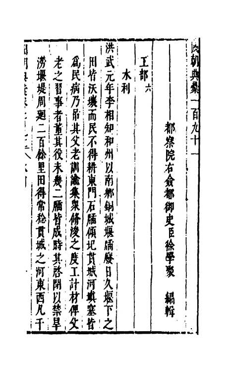 【国朝典汇】八十二 - 徐学聚.pdf