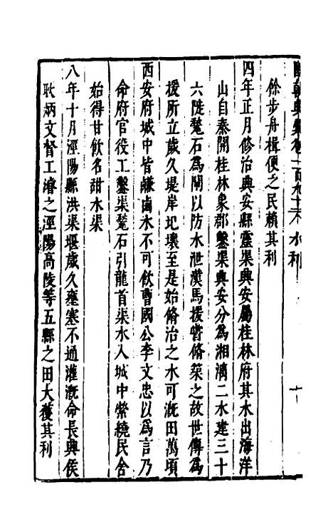 【国朝典汇】八十二 - 徐学聚.pdf