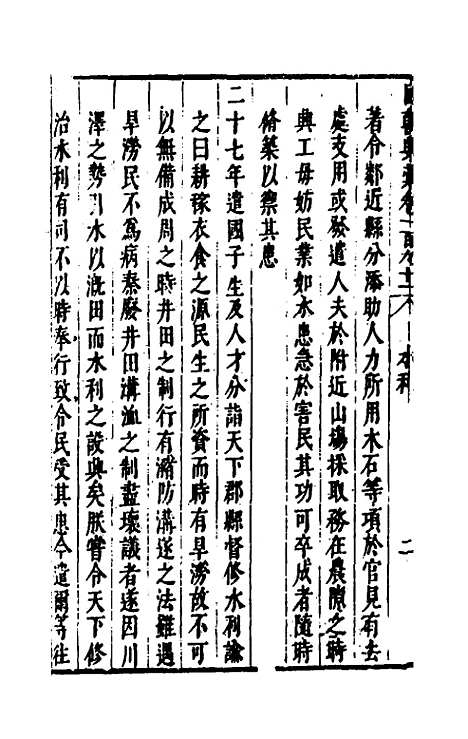 【国朝典汇】八十二 - 徐学聚.pdf