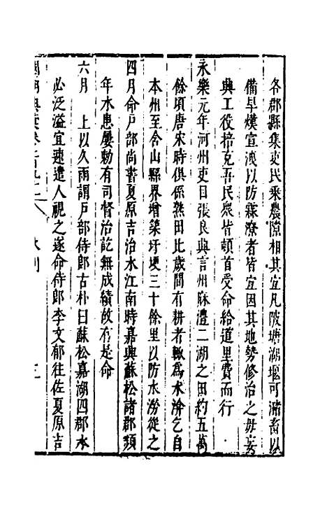 【国朝典汇】八十二 - 徐学聚.pdf