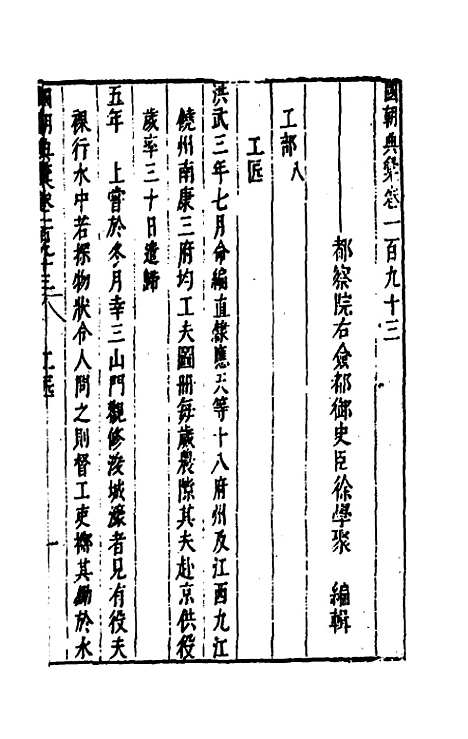 【国朝典汇】八十三 - 徐学聚.pdf