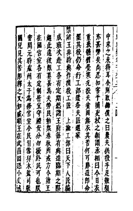 【国朝典汇】八十三 - 徐学聚.pdf