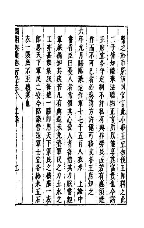 【国朝典汇】八十三 - 徐学聚.pdf