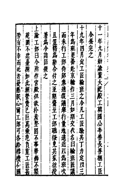 【国朝典汇】八十三 - 徐学聚.pdf